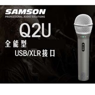 SAMSON Q2U 全能型動圈MIC USB/XLR接口 MICROPHONE 聲樂拾音 話筒 MICROPHONE 行貨正貨 話筒 錄音聽歌 Mic Speaker 專業話筒 現場演唱 麥克風