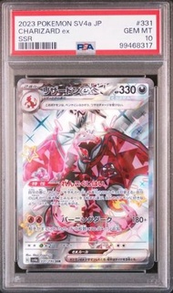 PSA10 噴火龍ex Charizard ex SV3 SSR