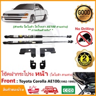 Front Hood Shock Absorber Totoyta Corolla AE100 92-95 (Toyota 3 Rings) Direct Model No Drilling Requ