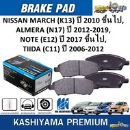MK Kashiyama Front Brake Pads Nissan MARCH(K13)10> AlMERA(N17)'12-19 Note(E12)17 TIIDA(C11)'06-12