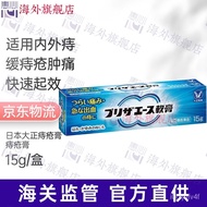 日本大X正痔疮膏 肛漏内痔外痔混合痔疮膏去肉球疙瘩缓解肿胀痛出血瘙痒杀菌专用武田痔疮栓剂注入式