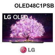 含基本安裝 LG 樂金 OLED48C1PSB  48吋 4K 極致系列-OLED AI聲控聯網液晶顯示器 電視 公司貨