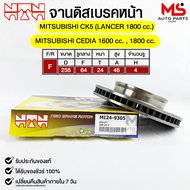 NTN จานดิสเบรคหน้า MITSUBISHI CK5 (LANCER 1800cc.)CEDIA 1600cc. 1800cc. รหัส M24-9305 มิตซูบืชื DISC BRAKE ROTOR