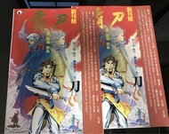 霸刀 JA 馮志明 創刊號 親筆簽名 兩本 不是刀劍笑