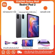 (NEW) Xiaomi Redmi Pad 2 / Redmi Pad SE ชิปเซ็ต Advanced Helio G100-Ultra หน้าจอคมชัด 2.5K ขนาด 11