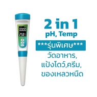 เครื่องวัดค่า pH อาหาร ครีม แป้งโดว์ ชีส รุ่น pH-12 หัววัดแหลมความแม่นยำสูง