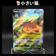 [Ready Stock] Charizard V [SAR] 211/172 s12a Japanese Pokemon Card TCG