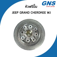 JEEP WJ หัวฟรีปั๊ม ฟรีปั๊ม จี๊ป GRAND CHEROKEE WJ (6สูบ) / 5202-8799AB / GNS