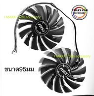พัดลมกาดจอMSI GTX1080Ti/1080/1070Ti/1070/1060  ARMOR graphics fan( ขนาด95มม.)