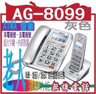 AIWA 愛華  助聽無線電話  AG-8099  灰色