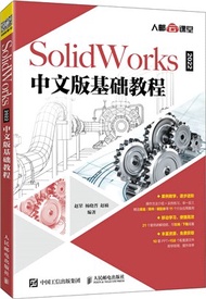 SolidWorks 2022中文版基礎教程（簡體書）