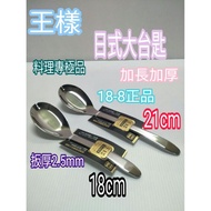 King Style Japanese Style Table Spoon King Style Table Spoon King Style Sample Spoon Table Spoon Med