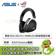 華碩ROG Delta S WIRELESS無線電競耳機 /無線/AI降噪/ASUS Essence驅動/RGB