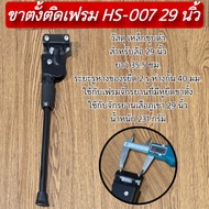 Frame Stand HS-007 29 Inches