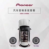 Pioneer เครื่องเสียงรถยนต์ญี่ปุ่น F650c Coaxial ชุดลําโพง Dsp เครื่องขยายเสียงสําหรับรถยนต์ High Low