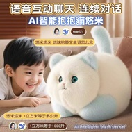 [NLA] AI Smart Hug Cat Yomi Children's New Style AI Artificial Intelligence DeepSeek Touch Wink Resp