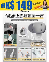 Firstery人體工學坐墊