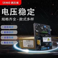 SX460 SX460-A 調壓板AVR自動調壓器穩壓板替代斯坦福電壓調節器