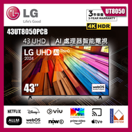 LG - 43 吋 LG UHD 4K 智能電視 (送 藍牙耳筒, 掛牆架) - UT80 (2024) 43UT8050PCB UT8050