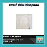 Gauze Drain Sterile ก๊อซเดรนสเตอร์ไรด์ยาว 4หลา ขนาด 0.5*4Y(10ซอง)