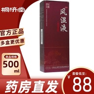 500 ml RenTang Wan rheumatism liquid nourished hepatorenal medicinal liquor