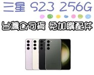 三星 SAMSUNG Galaxy S23 8+256G 5G手機 另有保固兩年 門號續約攜碼手機更優惠