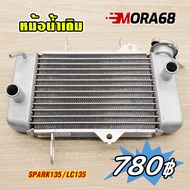 หม้อน้ำเดิมSPARK135 หม้อน้ำมีเนียม LC135 มอเตอร์ไซค์