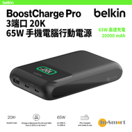 BoostCharge Pro 3端口 20K 65W 手機電腦行動電源
