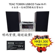 TEAC TC800N USB/CD Tube Hi-Fi 日本第一高級CD膽機音響組合