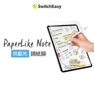 魚骨牌 SwitchEasy PaperLike Note 10.9/11吋 抗藍光書寫版類紙膜 iPad Pro 2018-22/Air 4&amp;5