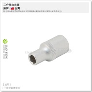 [Tool House] * Tax Included * Two-point Electric White Socket 5mm 2-point Hexagon Socket Removal 1/4