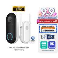 [ใช้คูปอง ลดเหลือ 3003 บ.] IMILAB Video Doorbell กล้องกริ่งประตู คมชัด 2.5K มุมมองกว้าง 150° ตรวจจับ