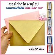 Metallic Envelope European Cover (50 Envelopes) Wedding Card Envelopes 4x6 5x7