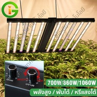 700W/860W/1060W Full Spectrum Grow Light SAMSUNG LM281B/OSRAM LED Grow Light สำหรับการเจริญเติบโตของผัก ผลไม้ และต้นไม้