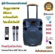 SOUNDMILAN ลำโพงเอนกประสงค์ 12นิ้ว ลำโพงBluetooth มีล้อลาก รุุ่น ML-017TG เสียบขาตั้งได้ ฟรี ไมค์ลอย2อัน (KBT AUDIO)