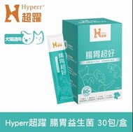 🐱M&W🐶 Hyperr 超躍 腸胃超好 益生菌 30包裝【🐶犬🐱貓用】腸胃保健 腸胃益生菌
