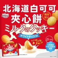 < Songbei > Zhengrong Hokkaido White Cocoa Sandwich Cake