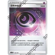 {Turtle Shop} Horror Super Energy s4aF 185/190 Pokémon PTCG Chinese Version