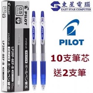 PILOT - Pilot Juice 0.5 替芯 LP2RF-8EF-L (藍色筆芯10支+2支筆)