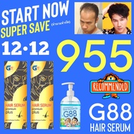 Best Set / G88 hair serum 1แถม2(ของแท้) 2เซรั่ม1เจลล้างมือขวดปั๊ม ลดผมร่วง ปลูกผม