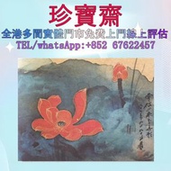 【珍寶齋】免費上門 全港高價：張大千《潑彩荷花圖》 字畫書法，扇畫，掛畫，瓷板畫，國畫，名人字畫書法，老畫油畫，絹畫，山水人物畫，明清民國舊畫，張大千，，齊白石，鄭板橋，徐悲鴻 ，黃賓虹，王雪濤，顧麟