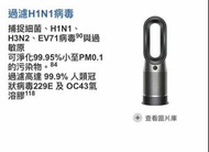 Dyson Purifier Hot + Cool 三合一涼暖智慧空氣清淨機 HPO7 (黑鋼色）