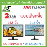 Hikvision MONITOR (จอคอมมอนิเตอร์) รุ่น DS-D5019QE-B - 18.5 นิ้ว / DS-D5022FN-C - 21.5 นิ้ว - แบบเลื