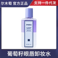 TEST Eye Lip Makeup Remover Water Grape Seed 3 in 1 Gentle Cleansing Face-test10.7