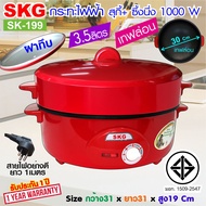 SKG กระทะไฟฟ้า อเนกประสงค์ 12นิ้ว เทฟล่อน 1000 W รุ่น SK-199 (สีแดง) , กะทะ หม้อไฟฟ้า กะทะไฟฟ้า เครื่องครัว กระทะเทฟล่อน กะทะทอด