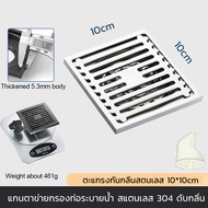 ตะแกรงท่อระบายน้ำ ในห้องน้ำ 10*10cm แกนตาข่ายกรองท่อระบายน้ํา สแตนเลส 304 ดับกลิ่น กันย้อนกลับ อุปกร