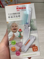 二手 少用 手持摺疊紫外線 殺菌消毒燈 電池款（不含電池）baby house 愛兒房