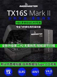 TX16S遙控器Mark II航模4合一多協議黑羊ELRS高頻頭Radiomaster