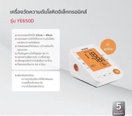 Yuwell รุ่น YE650D (มีเสียงพูดไทย จอ Blacklight) เครื่องวัดความดัน