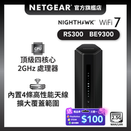 NETGEAR - Nighthawk (RS300) 三頻 BE9300 WiFi 7 路由器